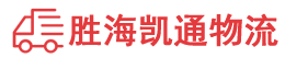 潮州到锡林郭勒盟物流公司